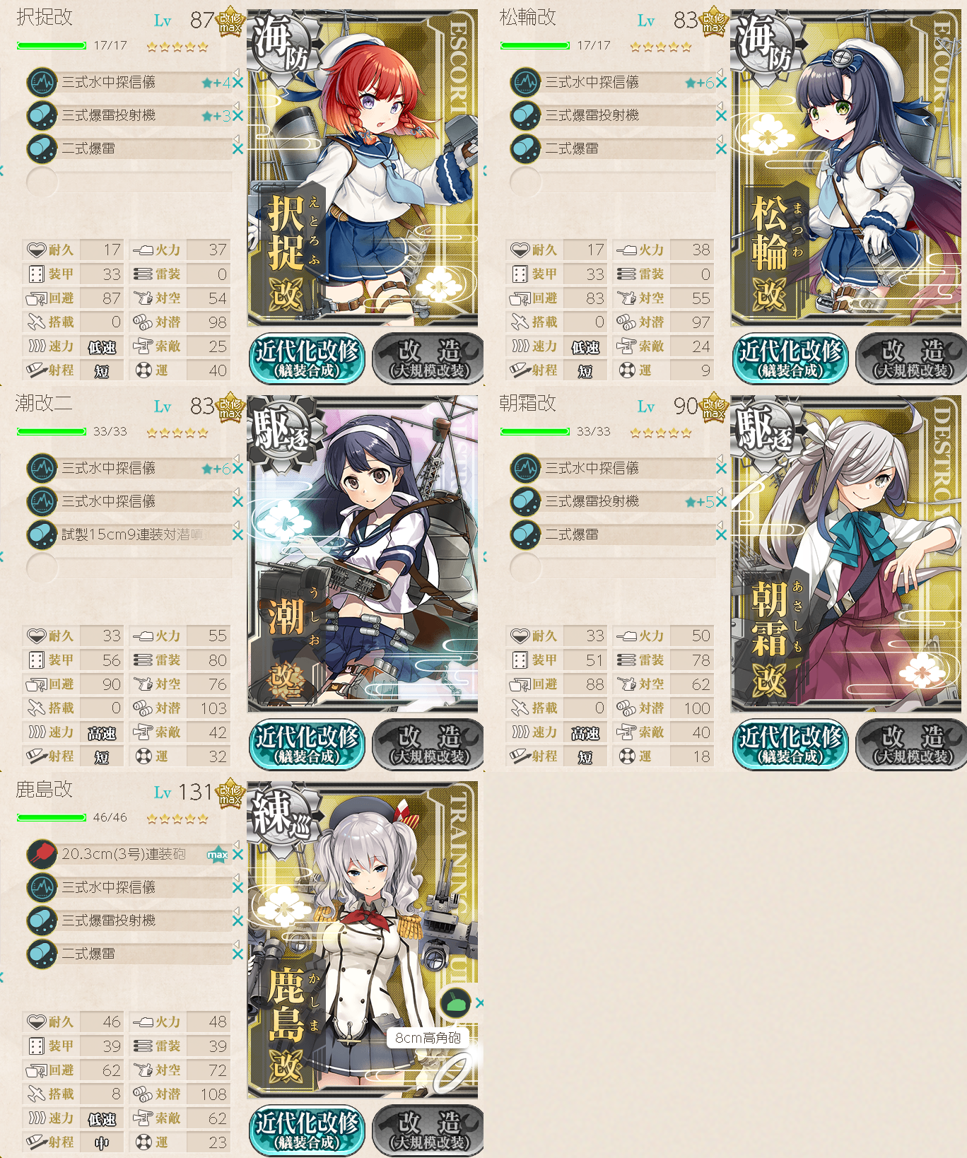 北の提督日記 艦これ 艦これ 初秋イベント18 E1 甲 突破 作戦準備 後方兵站線確保