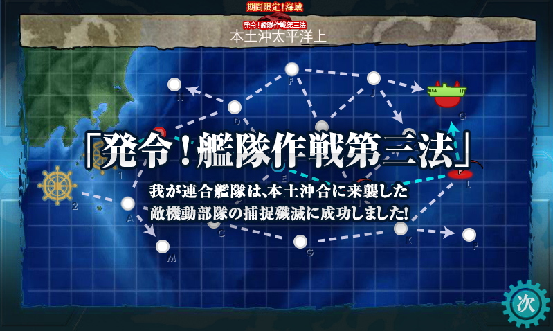 北の提督日記 艦これ 艦これ 16秋イベントe3 乙 突破 秋イベント 北の提督日記 艦これ 艦これ 16秋イベントe3 乙 突破 秋イベント
