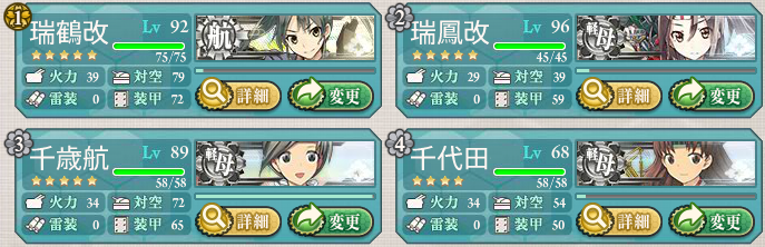 北の提督日記 艦これ 艦これ 第三航空戦隊 を編成せよ 第三航空戦隊 南西諸島防衛線に出撃 任務 北の提督日記 艦これ 艦これ 第三航空戦隊 を編成せよ 第三航空戦隊 南西諸島防衛線に出撃 任務