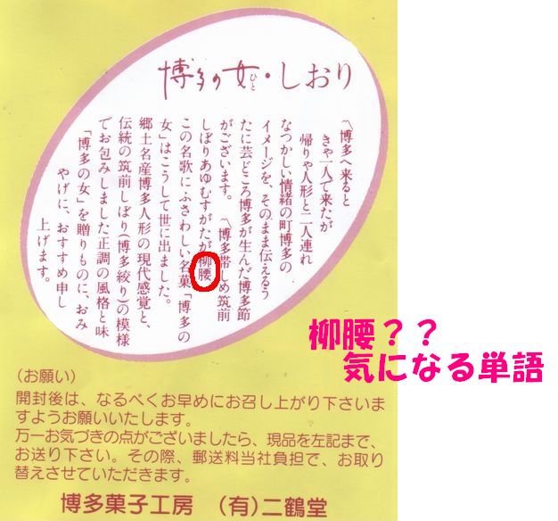 銘菓 博多のひと は柳腰美人 かしもず日記 銘菓 博多のひと は柳腰美人 かしもず日記