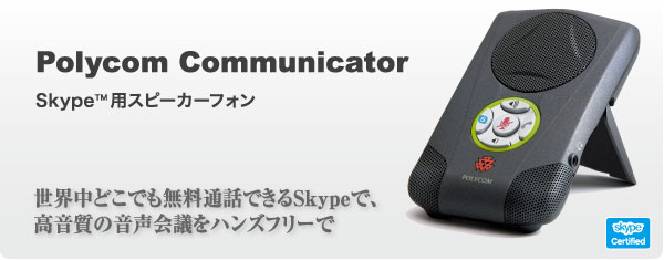 Polycom Communicator