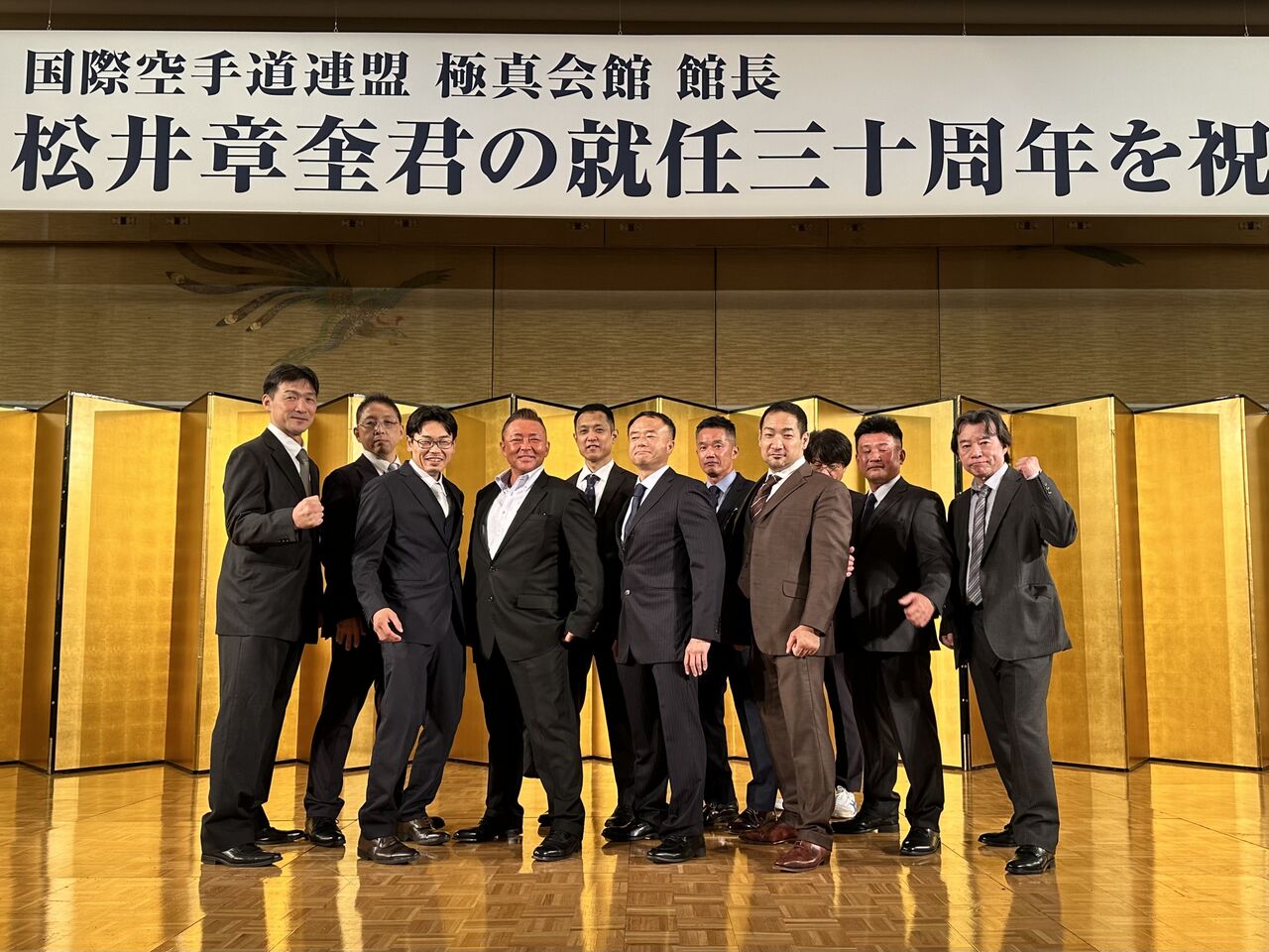 松井章奎館長就任30周年記念祝賀会 : 極真会館 千葉東葛支部 柏