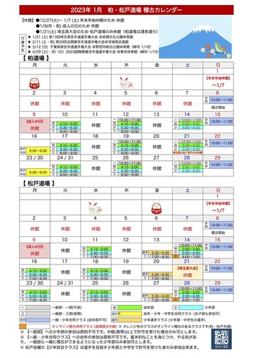 2023.01 稽古カレンダー