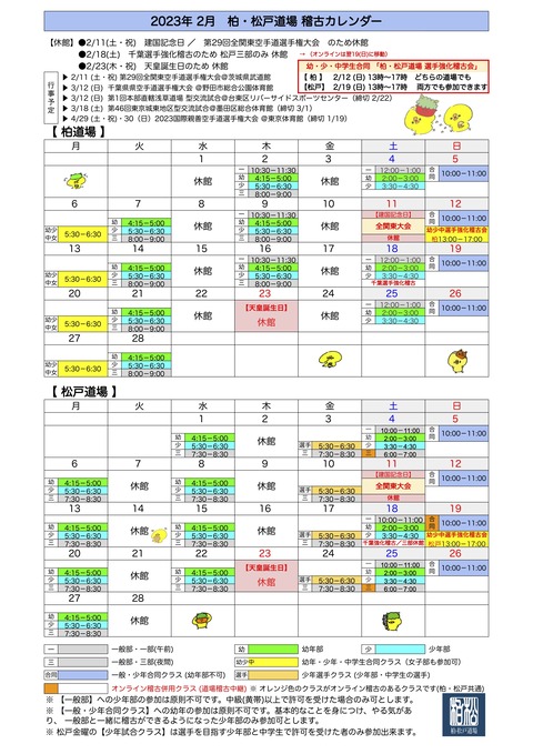 2023.02稽古カレンダー