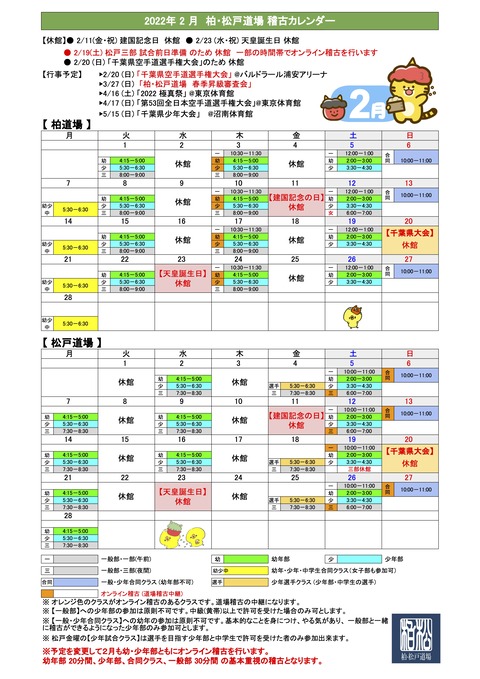 2022.02稽古カレンダー