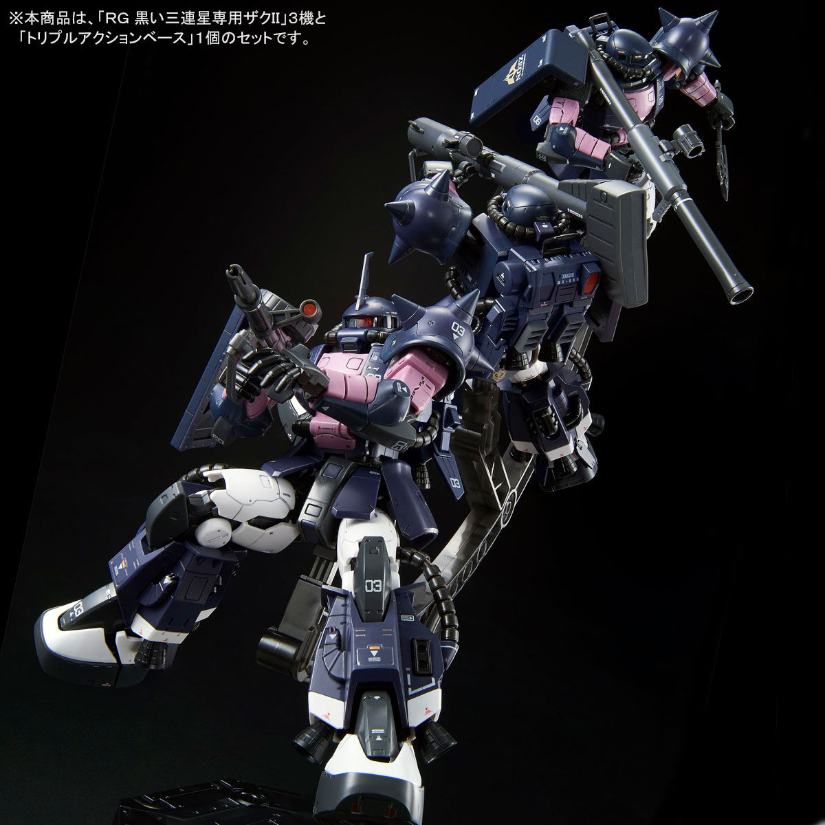 Rg 黒い三連星専用ザクii 単品 3機セットの3次予約受付中 Gunpla Blog Rg 黒い三連星専用ザクii 単品 3機セットの3次予約受付中 Gunpla Blog