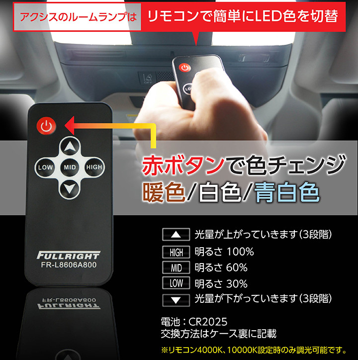 Axis Partsから リモコン調光機能付きledルームランプ 発売 Subie Blog
