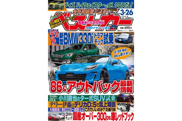 新型 Brz アウトバック 最新情報も ベストカー最新号発売 Subie Blog 新型 Brz アウトバック 最新情報も ベストカー最新号発売 Subie Blog