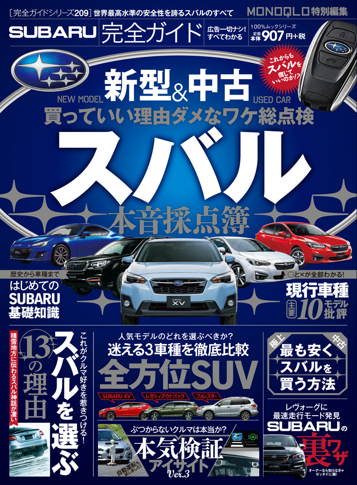 完全ガイドシリーズ9 Subaru完全ガイド 発売 Subie Blog
