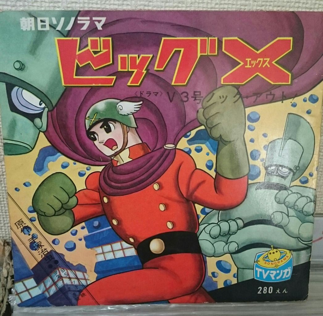 新入荷 1960年代名作アニメソノシート 柏中古レコード店 バースデーのブログ Part2