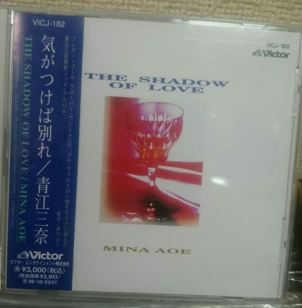 番外編cd 青江三奈の入手困難なジャズアルバム2種入荷 柏中古レコード店 バースデーのブログ Part2 番外編cd 青江三奈の入手困難なジャズアルバム2種入荷 柏中古レコード店 バースデーのブログ Part2
