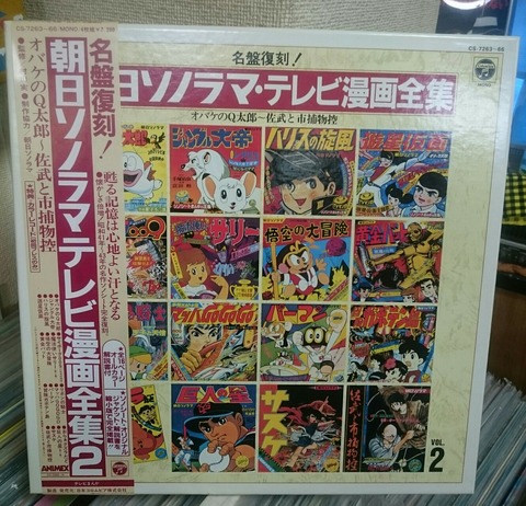 永久保存盤 朝日ソノラマ大全集 | 商品情報 | 日本コロムビア