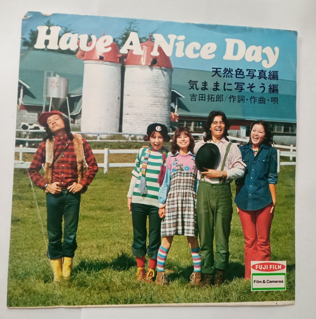 新入荷レコード】1972年「Have A Nice Day」が若者の流行語に : 柏中古
