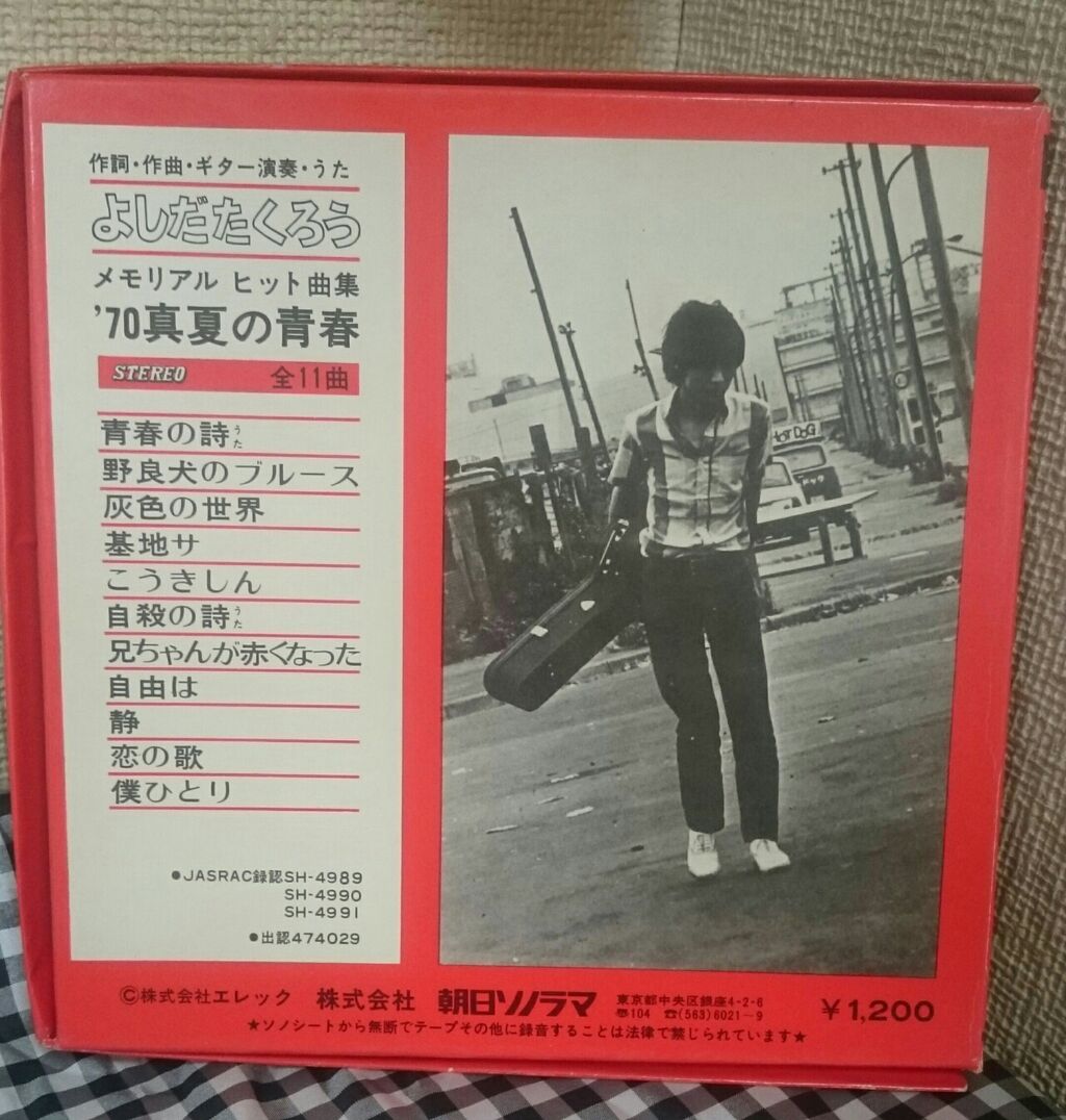 希少❗️よしだたくろう レコード - 邦楽