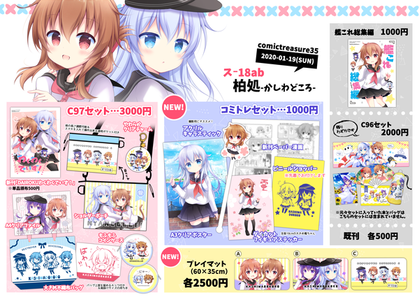 コミトレおしな