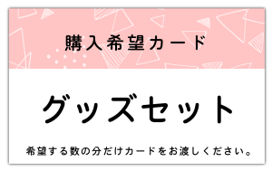 購入カード