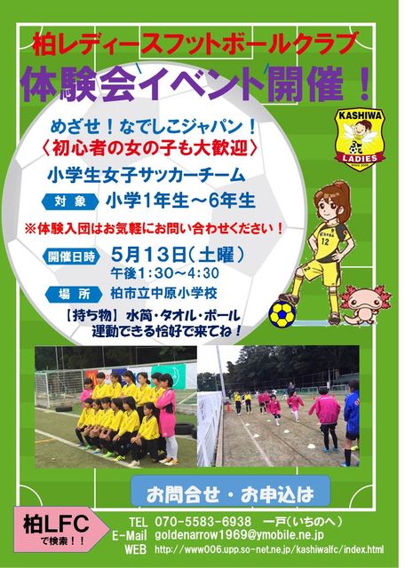 17 5 13 土 柏lfc 少女サッカー体験会開催 柏lfcリアルタイムレポート