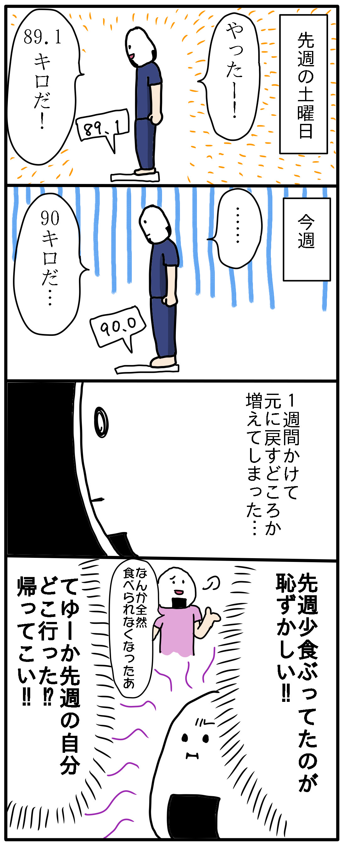 おーい 過食症olが100kgからダイエット おーい 過食症olが100kgからダイエット