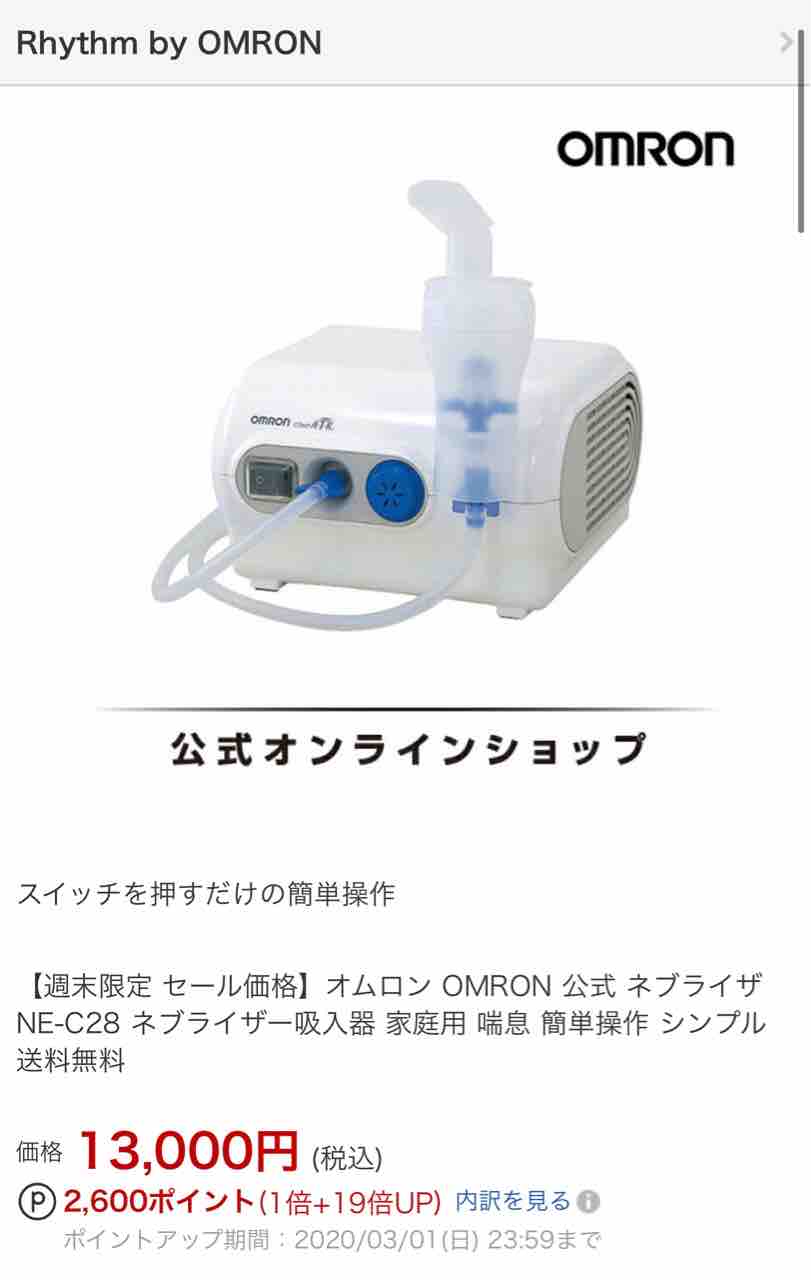 喘息持ちのお子様へのネブライザー 吸入器 の購入を検討していて オムロンは高い と思われている方にご紹介 息子持ちの29歳リーマンが本や出来事のアウトプットをするブログという名の場所