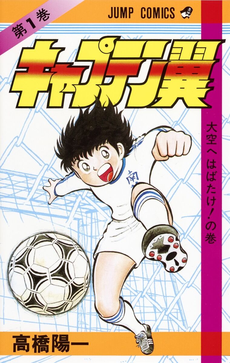 キャプテン翼 海外サッカー日本人選手速報 World Samurai キャプテン翼 海外サッカー日本人選手速報 World Samurai