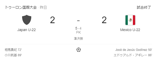 トゥーロン国際大会 海外サッカー日本人選手速報 World Samurai トゥーロン国際大会 海外サッカー日本人選手速報 World Samurai