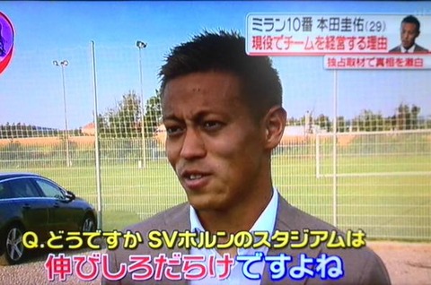 画像 本田圭佑 伸びしろだらけですよね ちょっと笑いそうになってるｗ 海外サッカー日本人選手速報 World Samurai