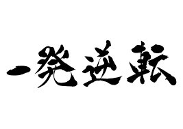 ダウンロード