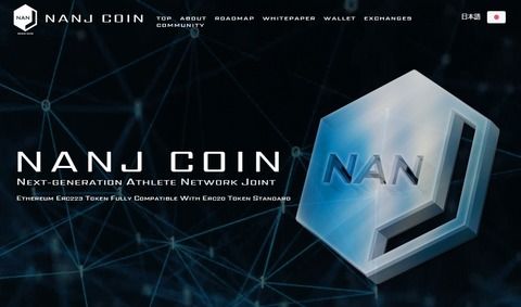 NANJコイン