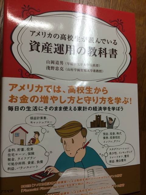 泣く子も踊る病弱子育て忍者アメリカの高校生が読んでいる資産運用の教科書コメントトラックバック