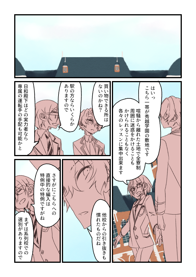 あんスタ 旧fine時代日和くん漫画 箱庭図書館 あんスタ 旧fine時代日和くん漫画 箱庭図書館