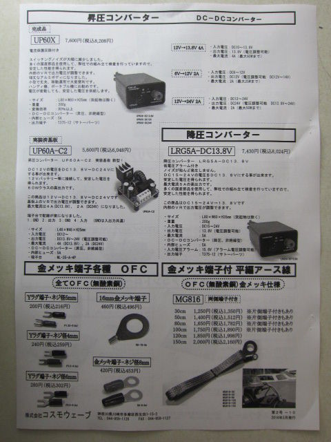 Up90x 山口県のアマチュア無線のことなら宇部の春日電子へ! 誰よりもアマチュア無線を愛する店主JA4GCMが、丁寧な仕事をモットーに修理・点検いたし ...