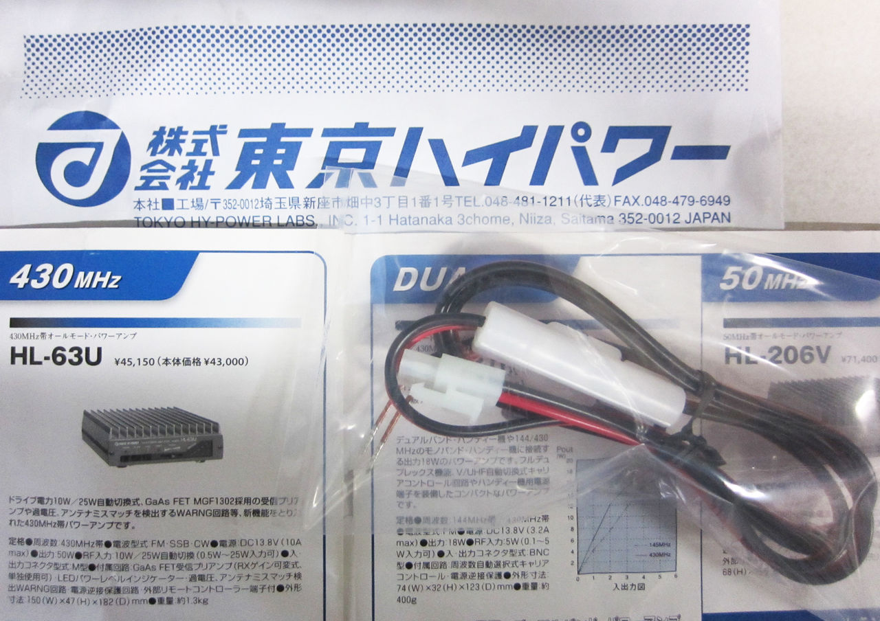 ご注文に関して】(株)東京ハイパワー、リニアアンプHL-63UのDC