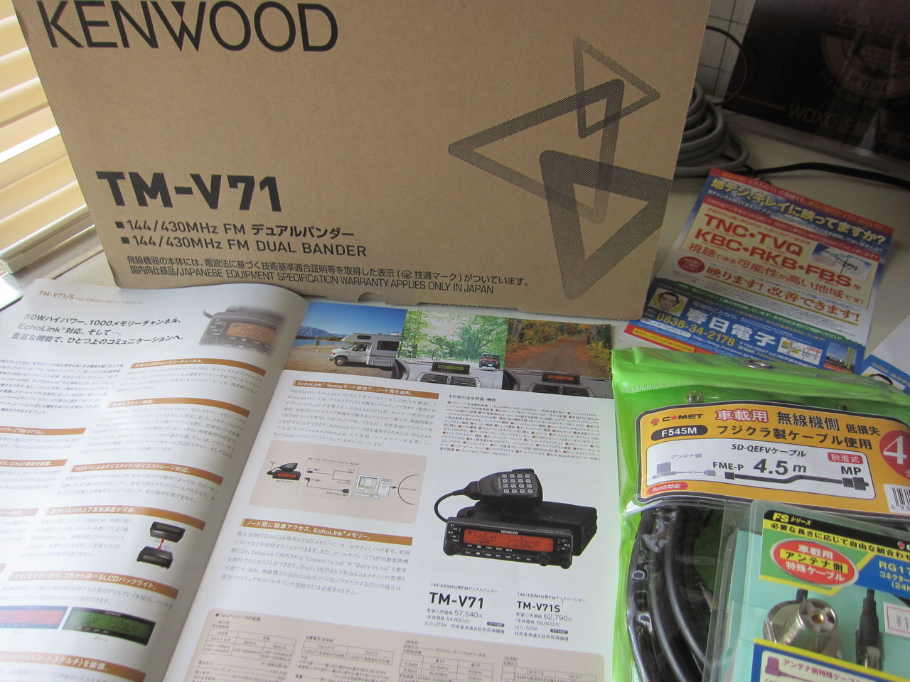 通販サイト商品追加+商品のご紹介】ケンウッドのTM-V71が 通販サイト商品追加+商品のご紹介】ケンウッドのTM-V71が