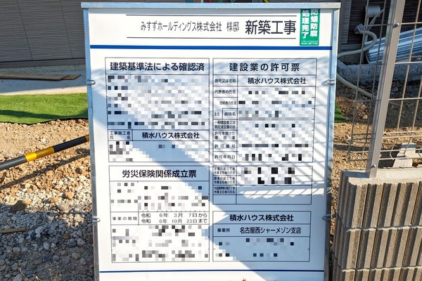 sekisui