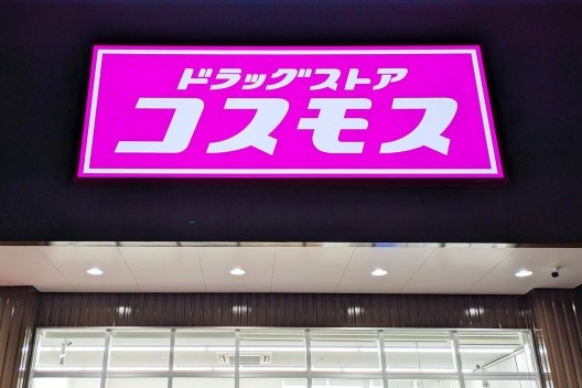 「ドラッグストアコスモス 春日井西店」が2027年オープン予定（春日井市下屋敷町）