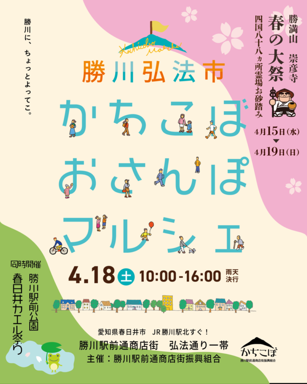 kachikobo
