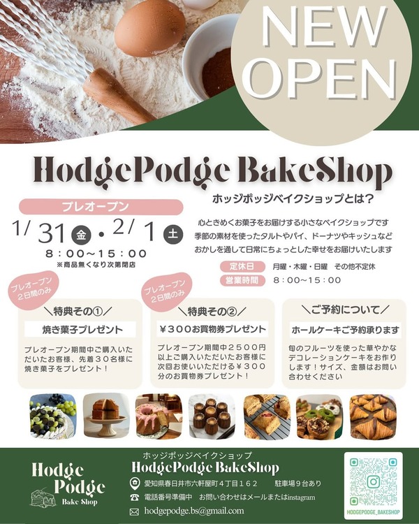 hop#bakesweets#愛知県春日井市#春日井市グルメ #プレオープン#開店準備#新規オープン