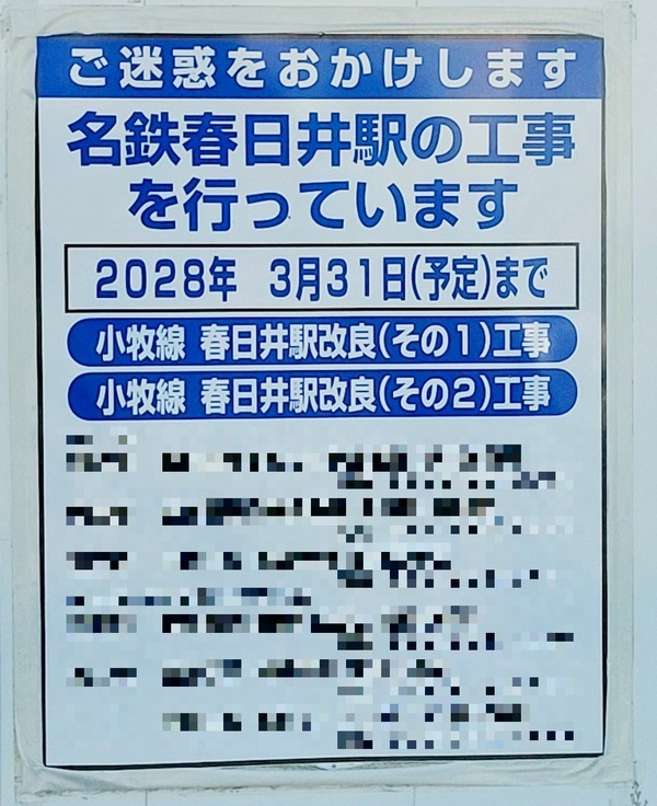 meitetsu1