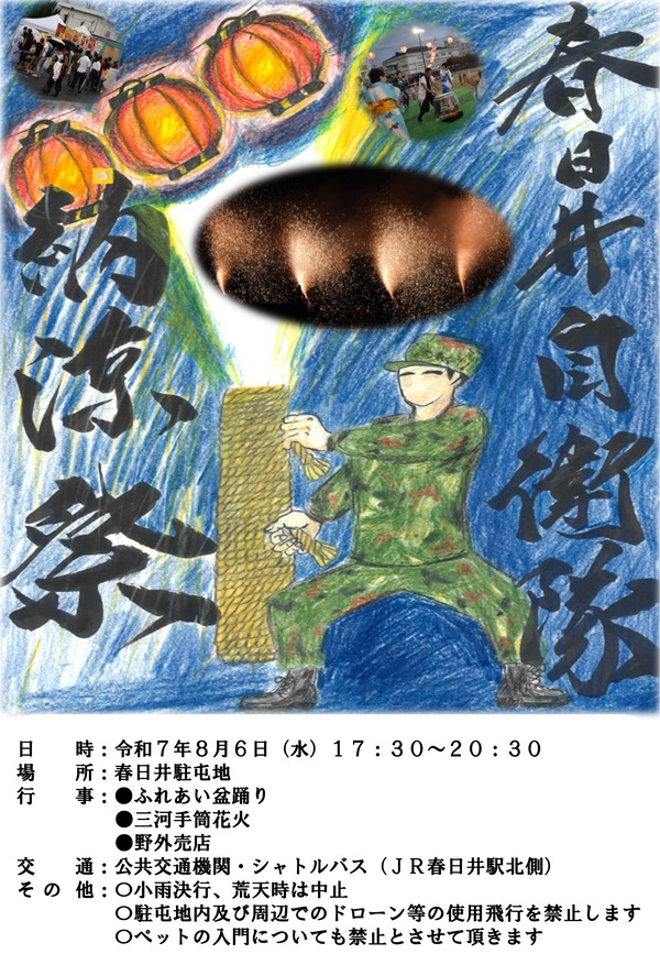 gsdf20250806kasugaimatsuri_01