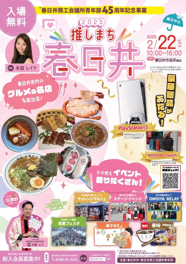 推しまちチラシA4表面トンボ無し_page-0001-1086x1536