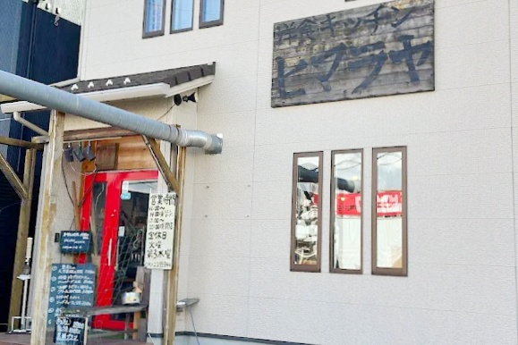 「洋食キッチン ヒマラヤ」が閉店してる（春日井市宮町）