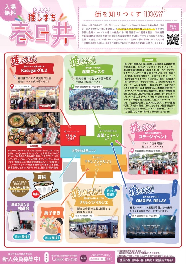 推しまちチラシA4裏面トンボ無し_page-0001-1086x1536