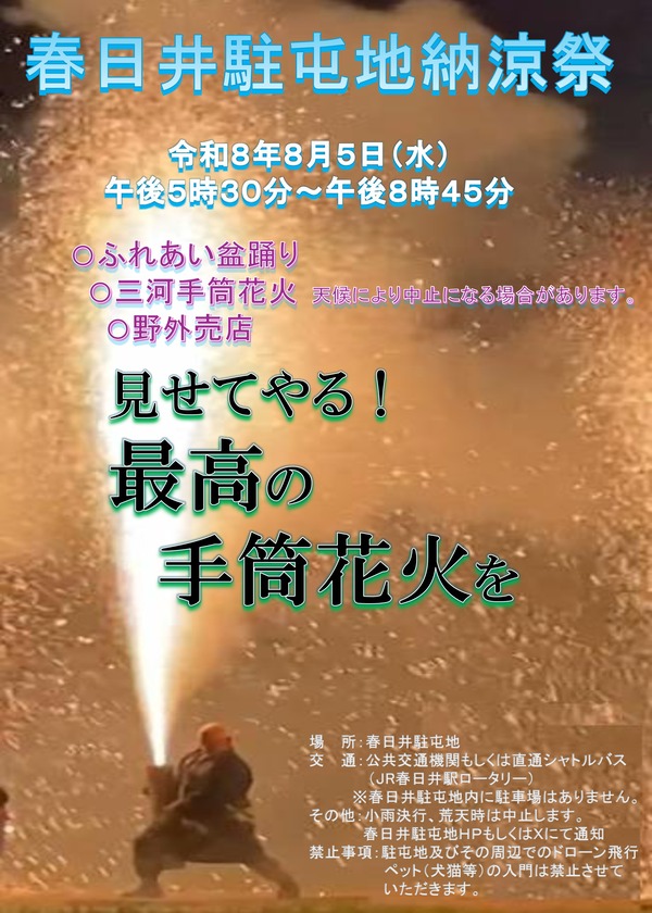 gsdf20260805kasugaimatsuri_01 (1)