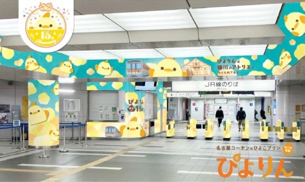 piyorin