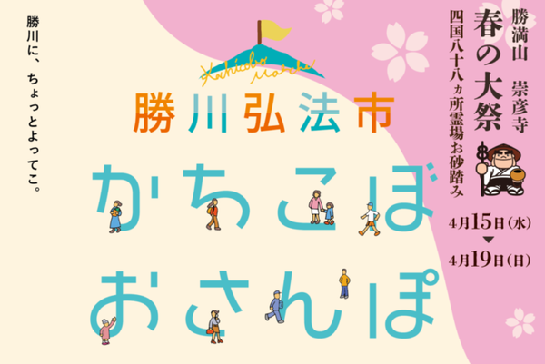 春日井カエル祭りも！4/18(土)に勝川弘法市『かちこぼおさんぽマルシェ』が開催