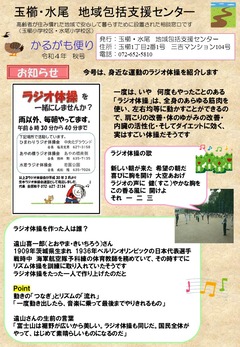 パワポ　かるがも便り令和４年10月