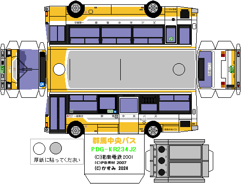 群馬県の事業者 : かすみのペーパークラフト置き場