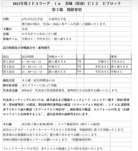 U 12 Jfaリーグ戦 第3節 延期分6月13日 日 霞ヶ浦sssのblog U 12 Jfaリーグ戦 第3節 延期分6月13日 日 霞ヶ浦sssのblog
