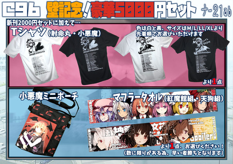 C96おしながき2