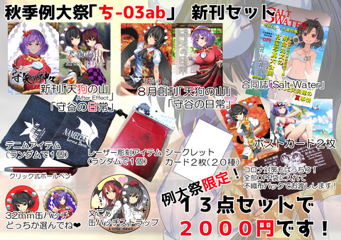 例大祭おしながき1